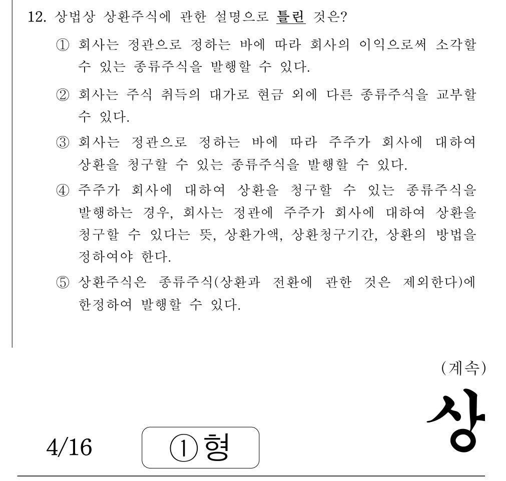 공인회계사_1차 2021년 52번 기출문제