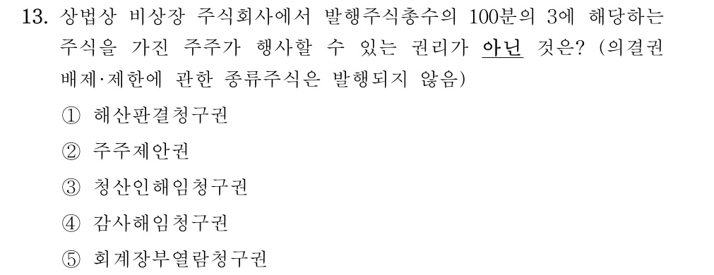 공인회계사_1차 2021년 53번 기출문제