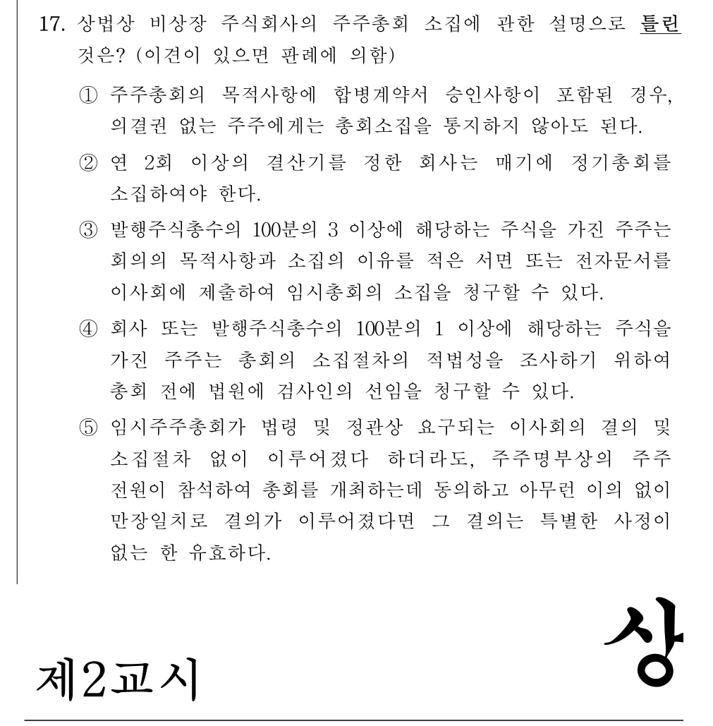공인회계사_1차 2021년 57번 기출문제