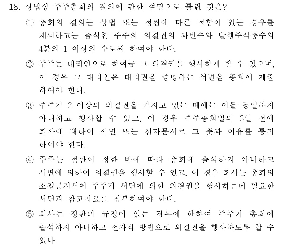 공인회계사_1차 2021년 58번 기출문제