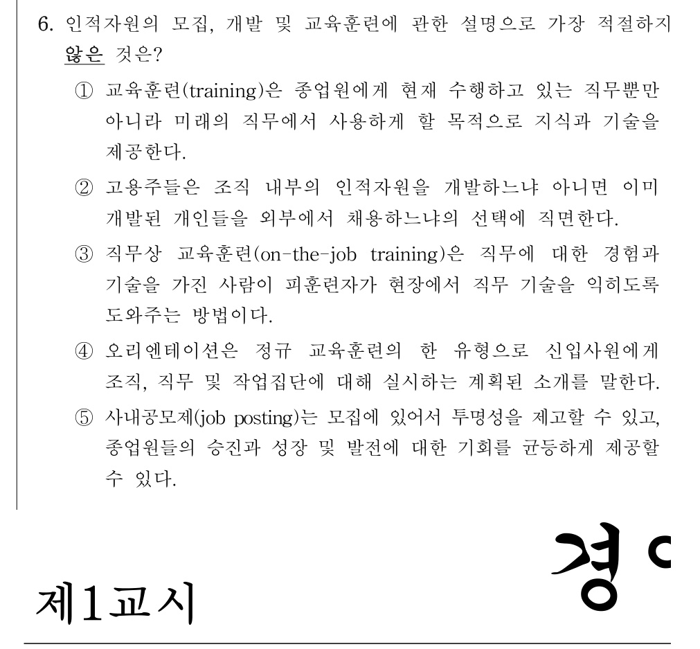 공인회계사_1차 2021년 6번 기출문제