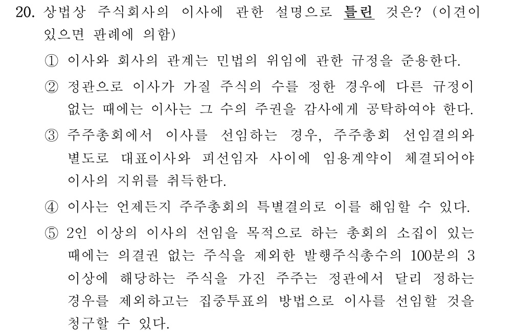 공인회계사_1차 2021년 60번 기출문제