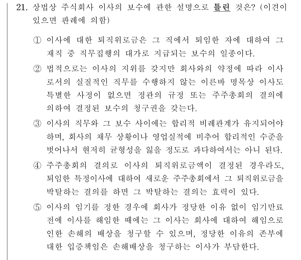 공인회계사_1차 2021년 61번 기출문제
