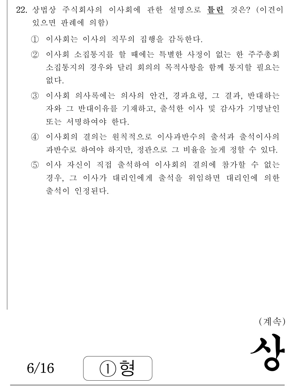 공인회계사_1차 2021년 62번 기출문제
