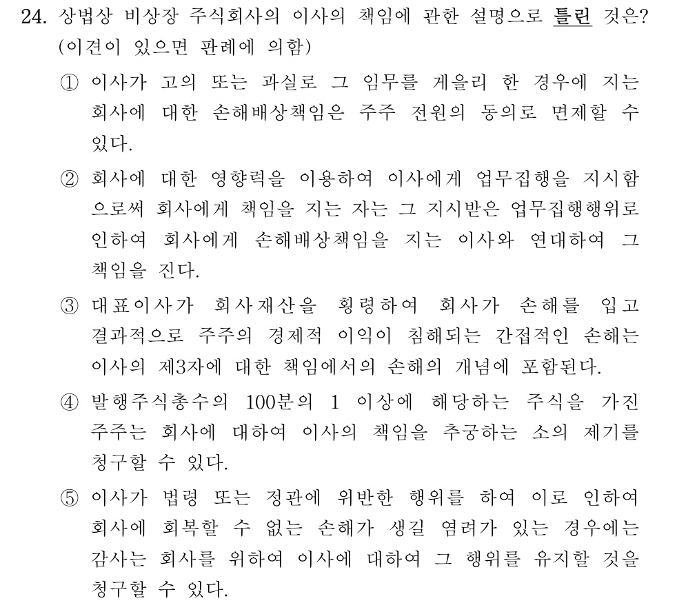 공인회계사_1차 2021년 64번 기출문제