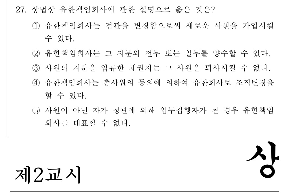 공인회계사_1차 2021년 66번 기출문제