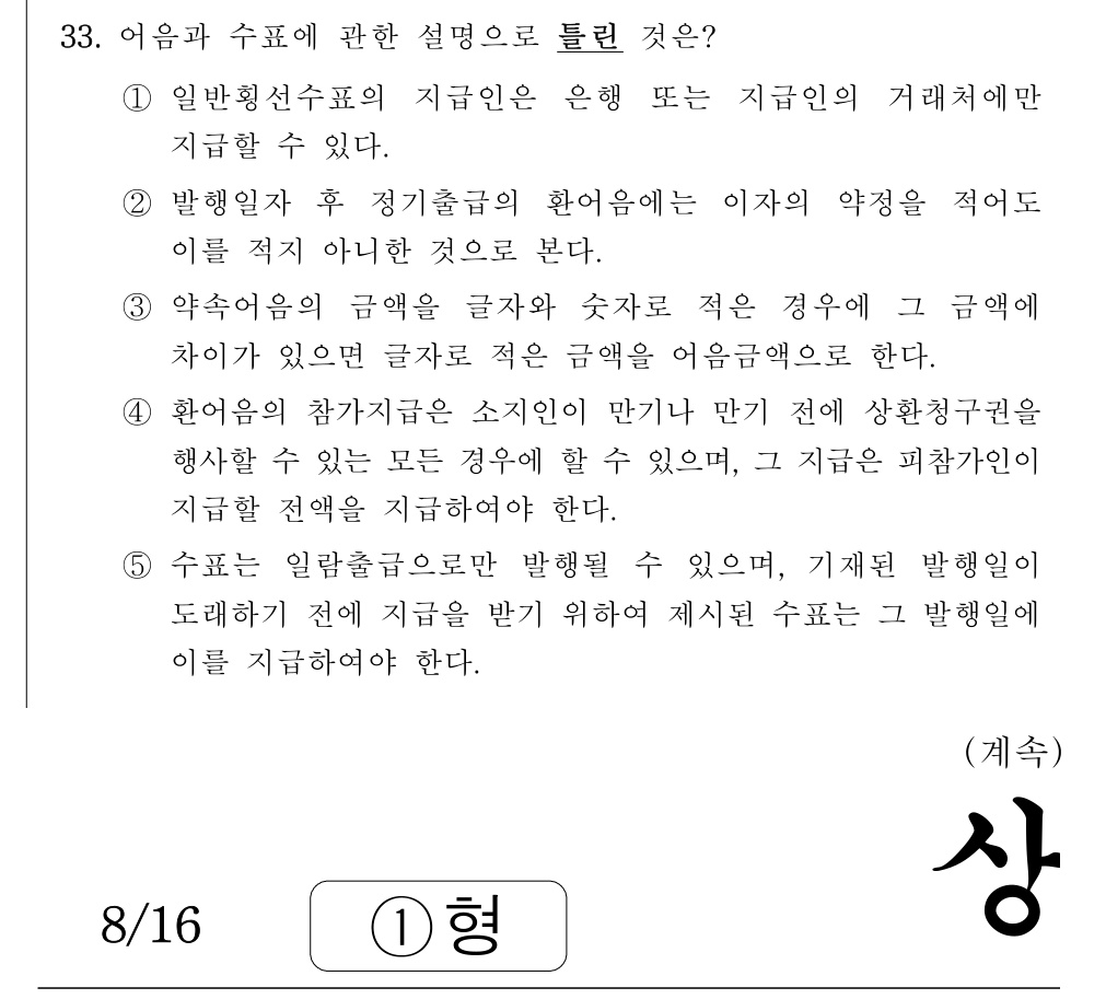 공인회계사_1차 2021년 72번 기출문제