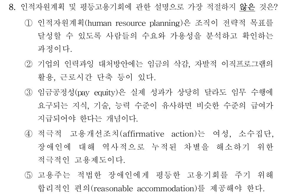 공인회계사_1차 2021년 8번 기출문제