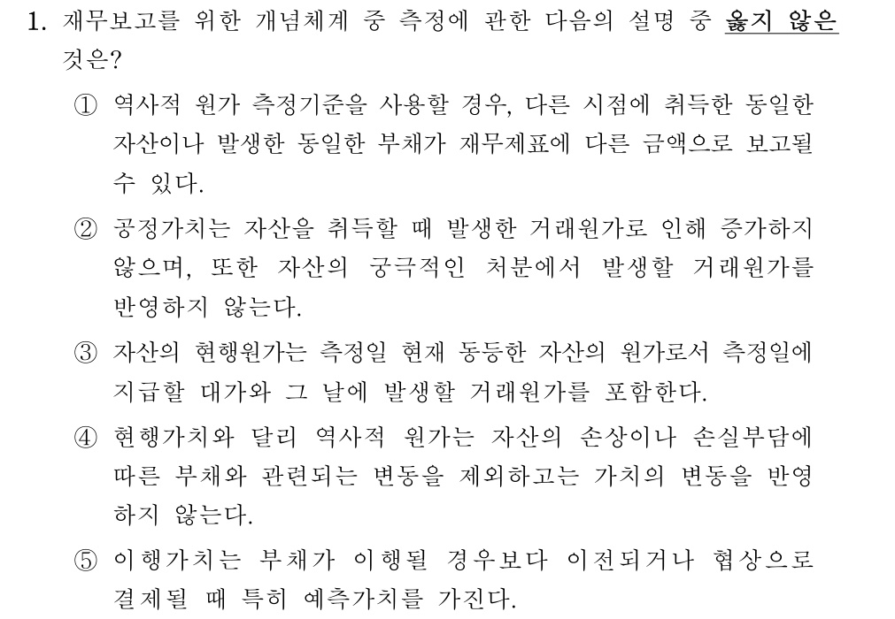 공인회계사_1차 2021년 80번 기출문제