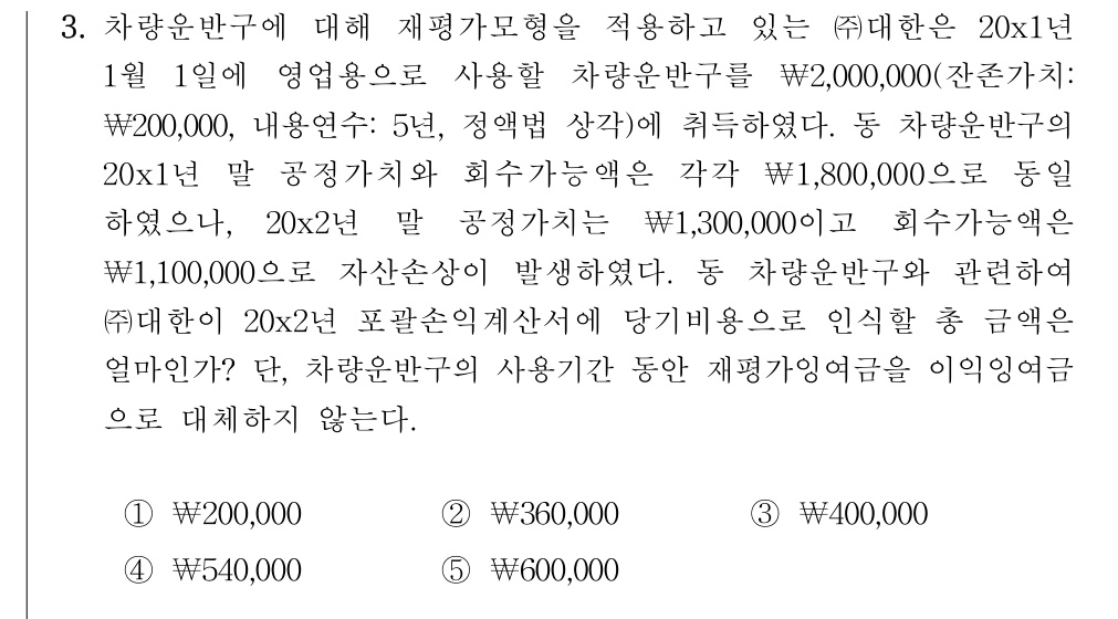 공인회계사_1차 2021년 82번 기출문제