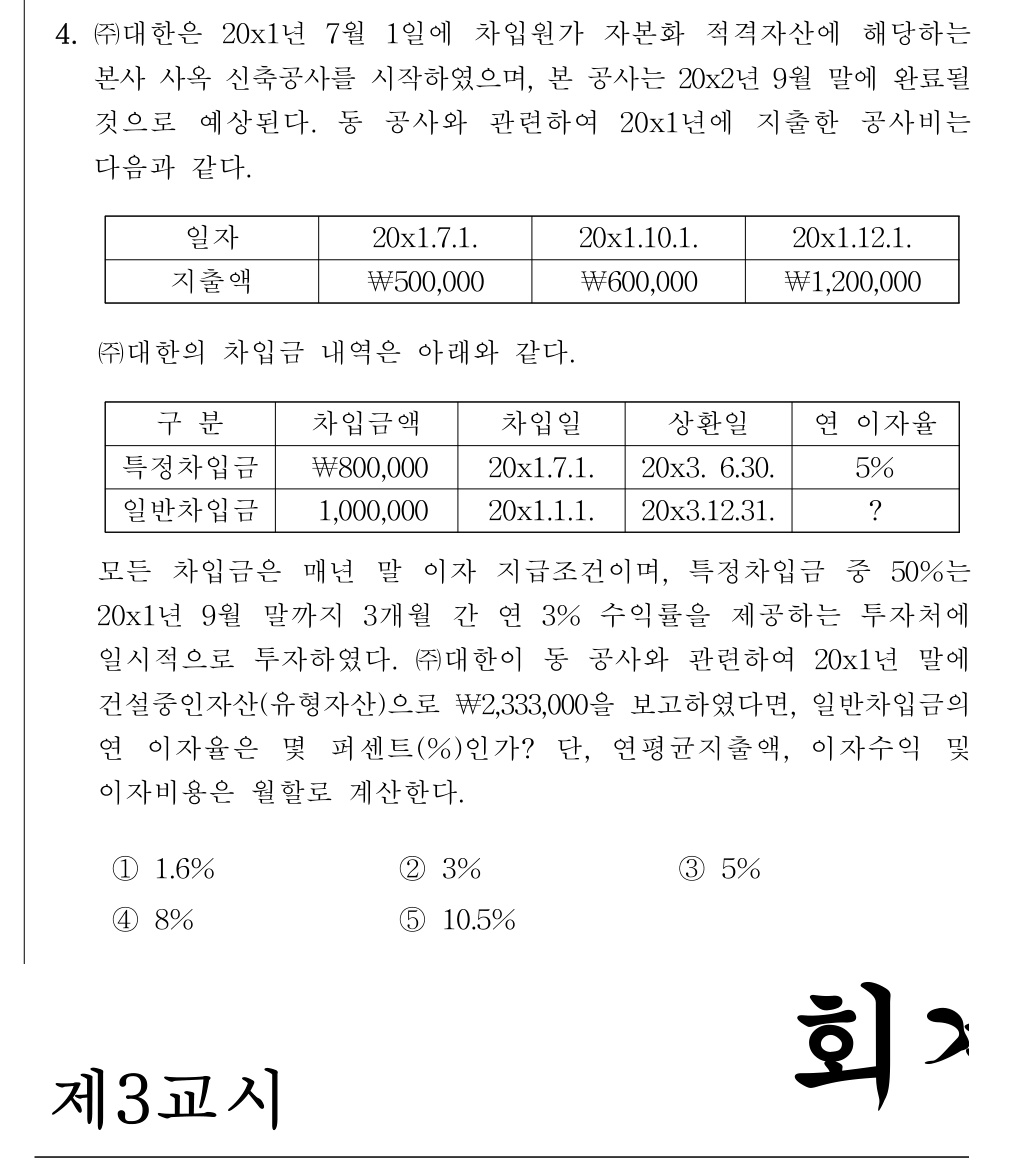 공인회계사_1차 2021년 83번 기출문제