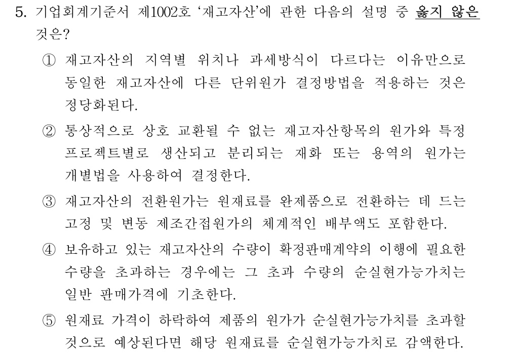 공인회계사_1차 2021년 84번 기출문제