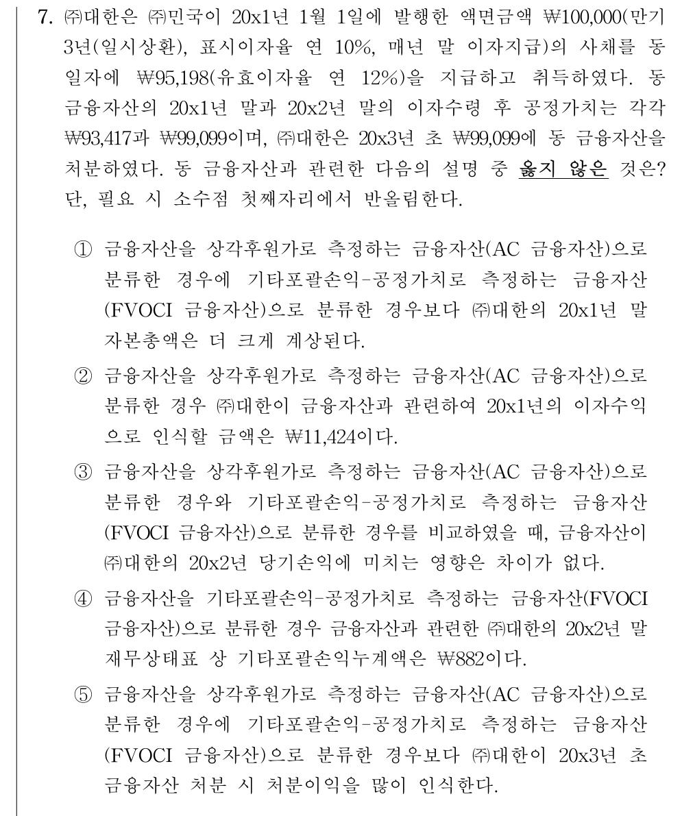 공인회계사_1차 2021년 86번 기출문제