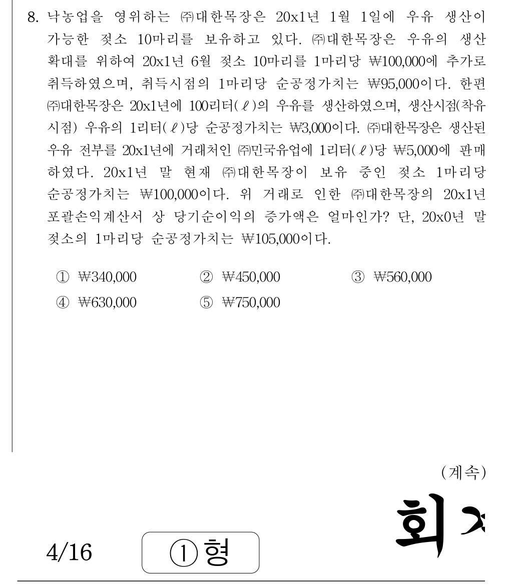 공인회계사_1차 2021년 87번 기출문제