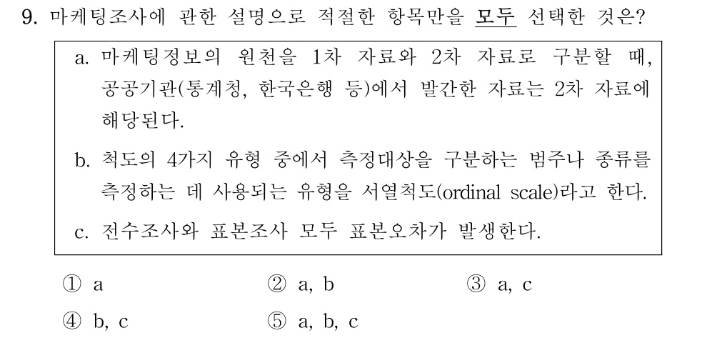 공인회계사_1차 2021년 9번 기출문제