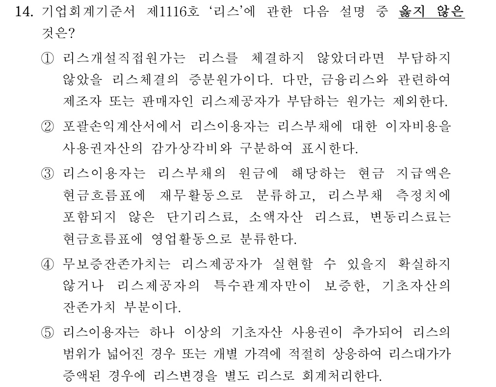 공인회계사_1차 2021년 93번 기출문제