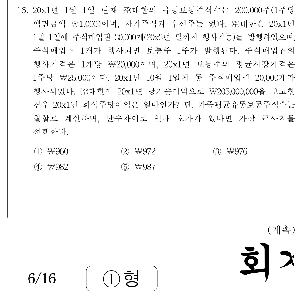 공인회계사_1차 2021년 95번 기출문제