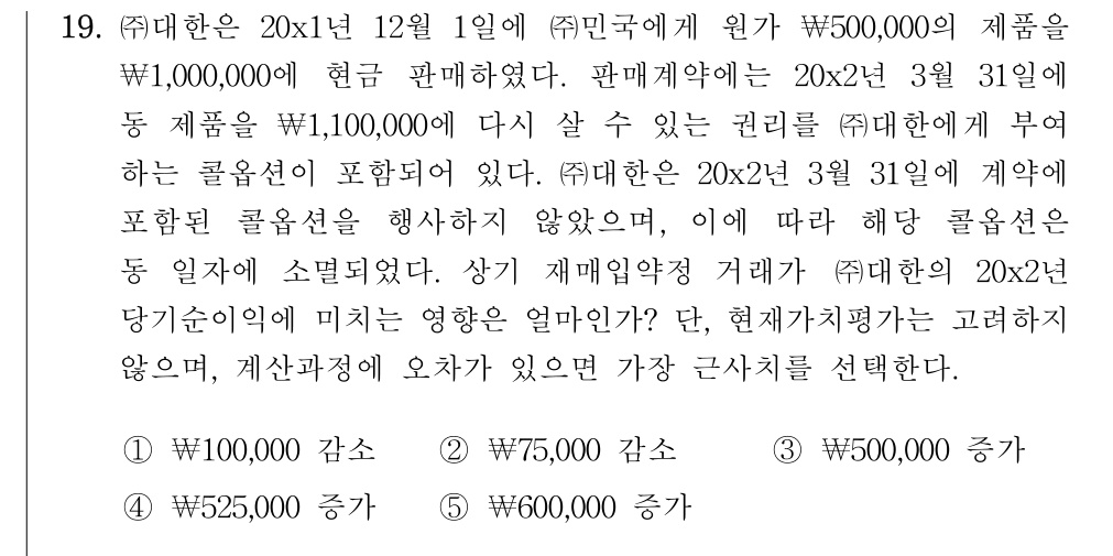 공인회계사_1차 2021년 98번 기출문제