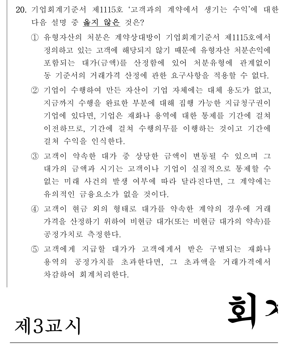 공인회계사_1차 2021년 99번 기출문제