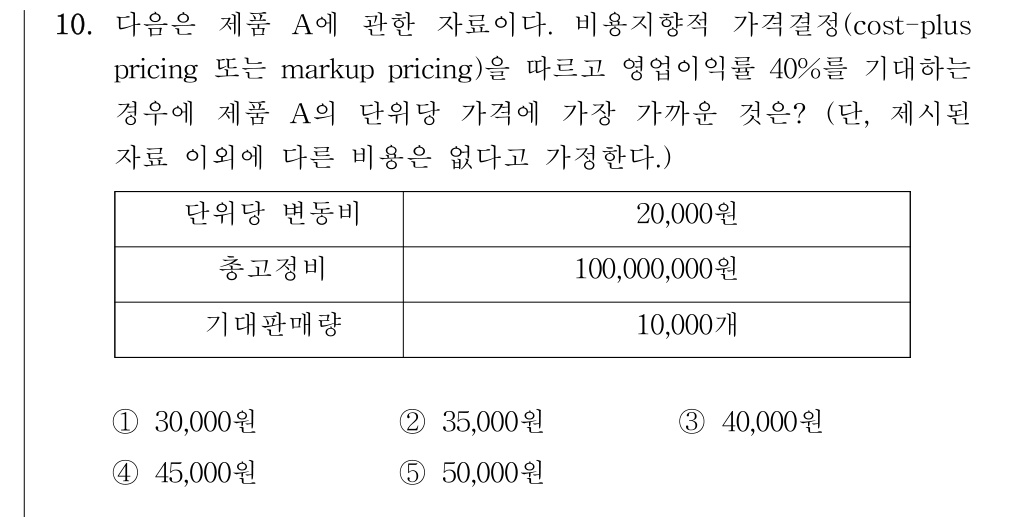 공인회계사_1차 2022년 10번 기출문제