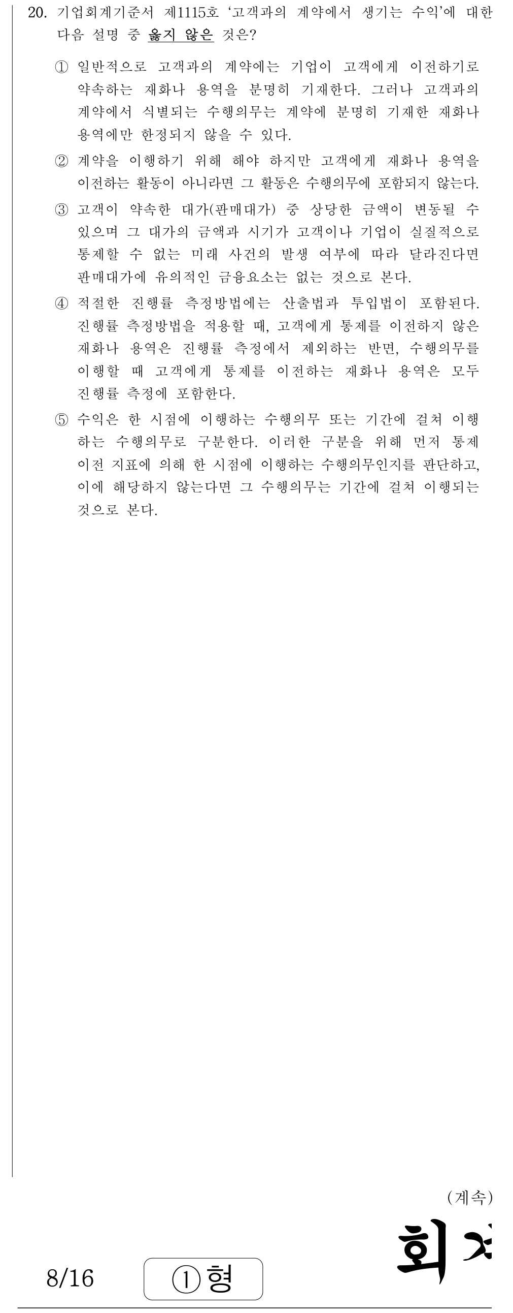 공인회계사_1차 2022년 100번 기출문제