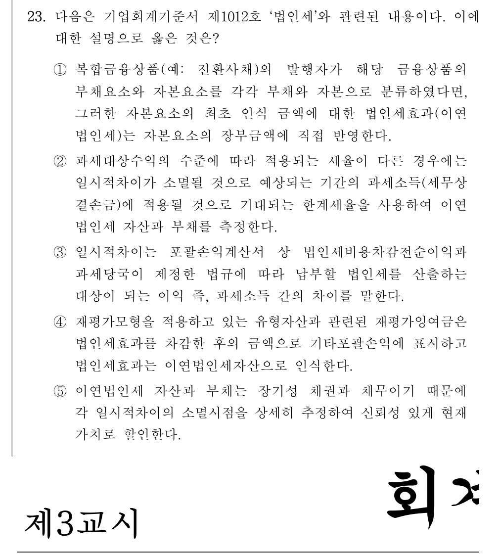 공인회계사_1차 2022년 103번 기출문제