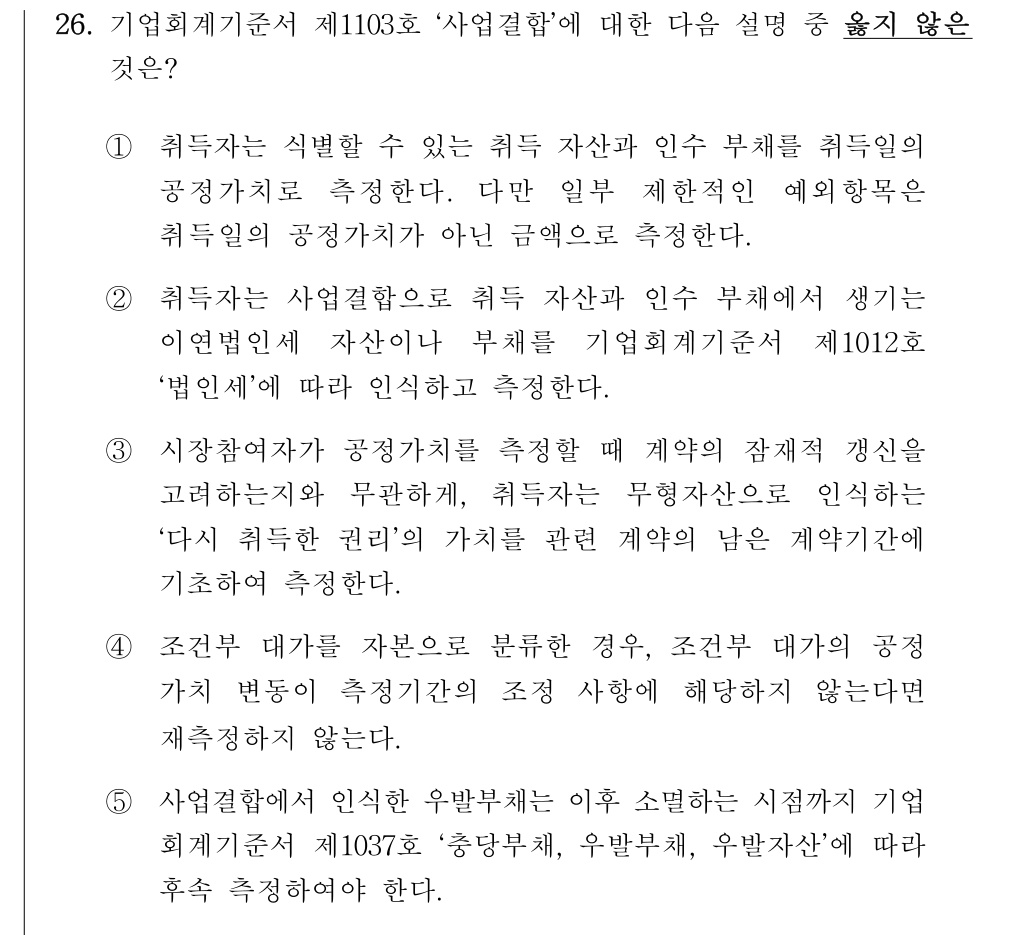 공인회계사_1차 2022년 106번 기출문제