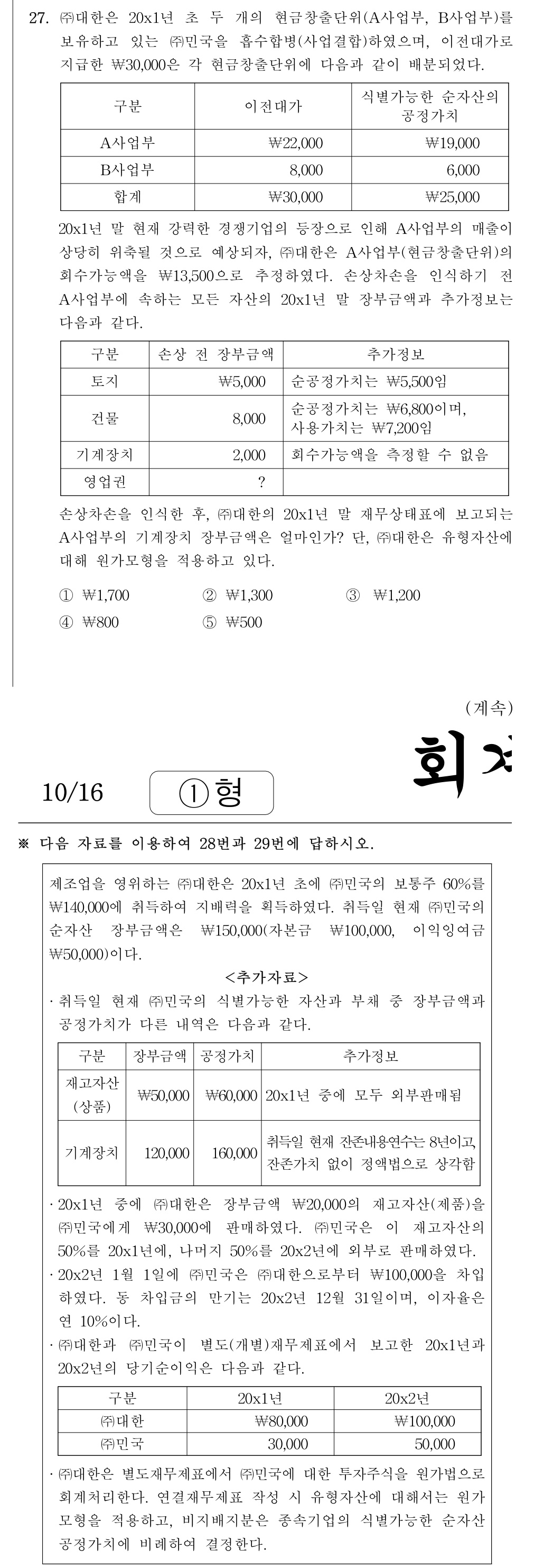 공인회계사_1차 2022년 107번 기출문제