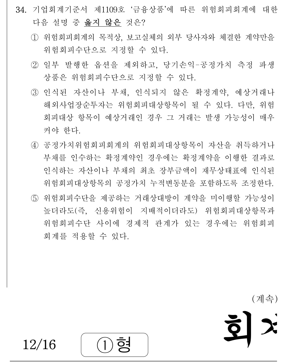공인회계사_1차 2022년 114번 기출문제