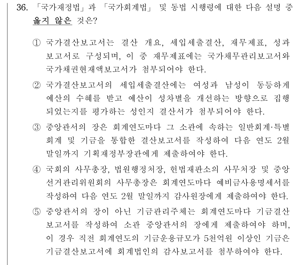 공인회계사_1차 2022년 116번 기출문제