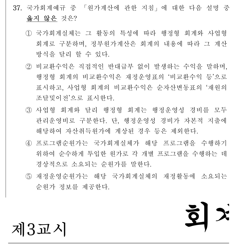 공인회계사_1차 2022년 117번 기출문제