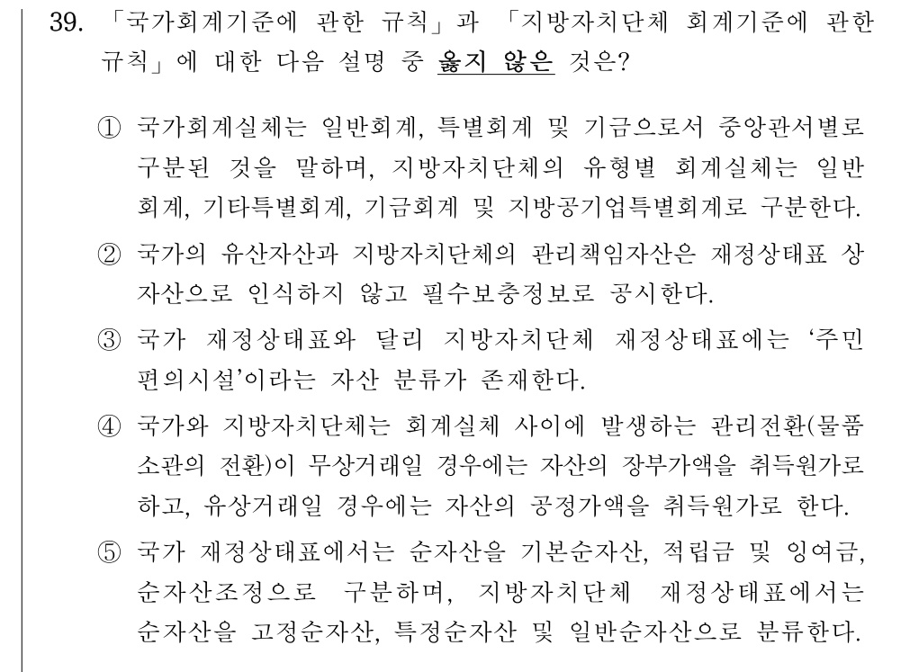 공인회계사_1차 2022년 119번 기출문제
