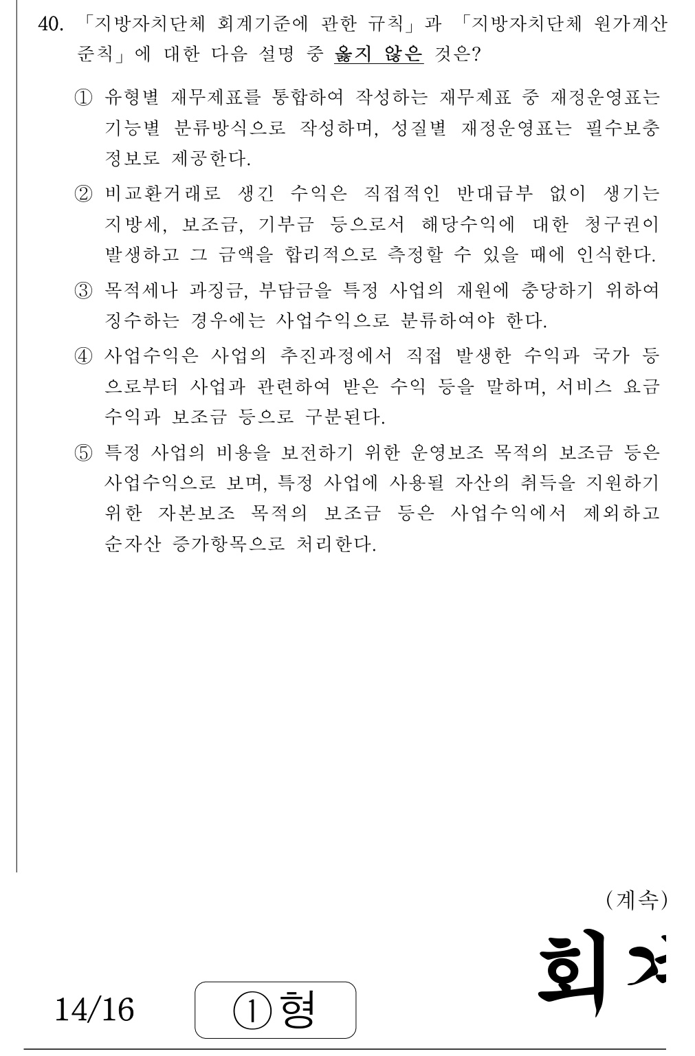 공인회계사_1차 2022년 120번 기출문제