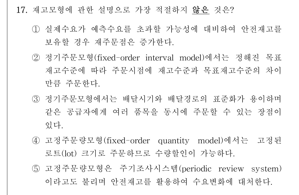 공인회계사_1차 2022년 17번 기출문제