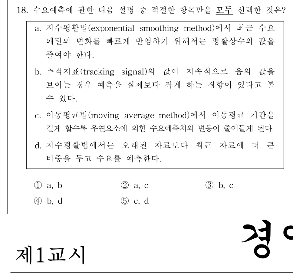 공인회계사_1차 2022년 18번 기출문제