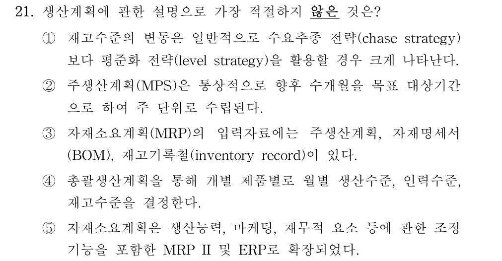 공인회계사_1차 2022년 21번 기출문제