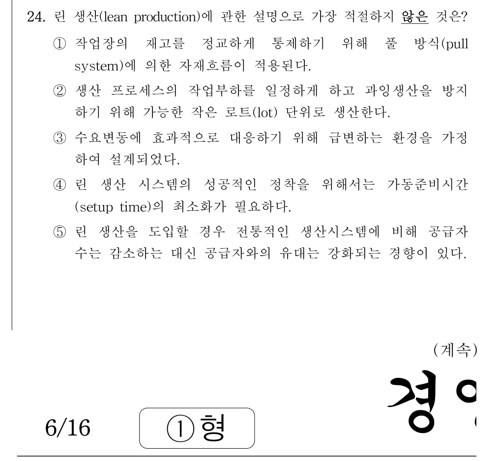 공인회계사_1차 2022년 24번 기출문제