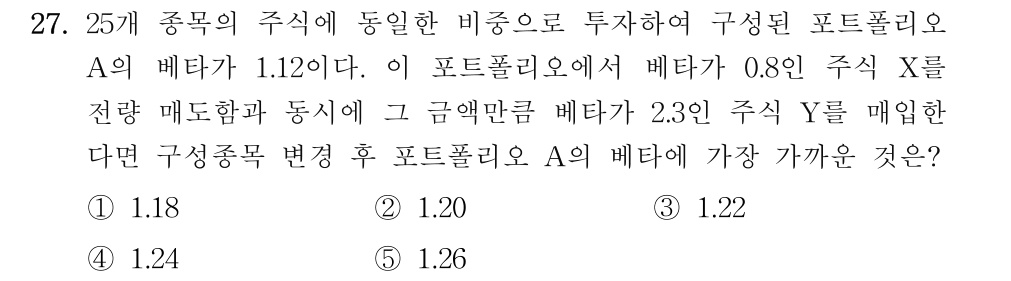 공인회계사_1차 2022년 27번 기출문제