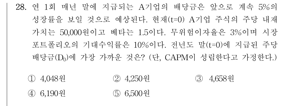공인회계사_1차 2022년 28번 기출문제