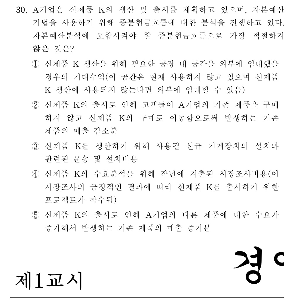 공인회계사_1차 2022년 30번 기출문제