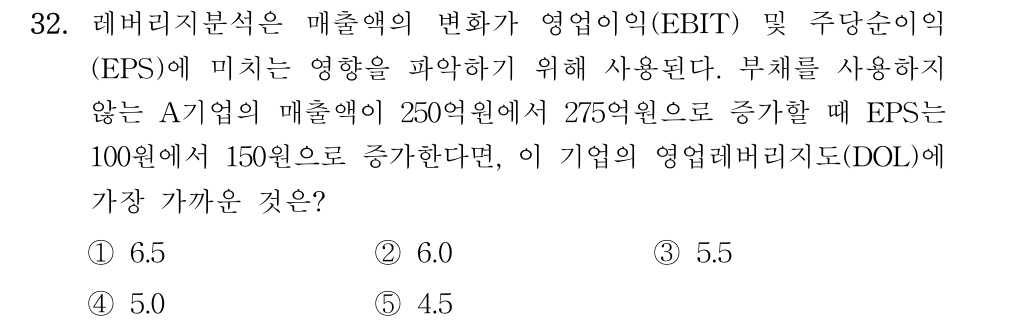 공인회계사_1차 2022년 32번 기출문제