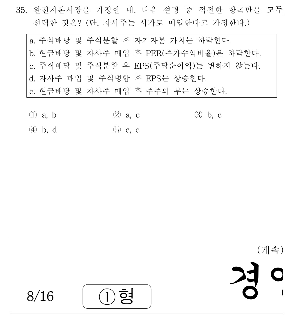 공인회계사_1차 2022년 35번 기출문제