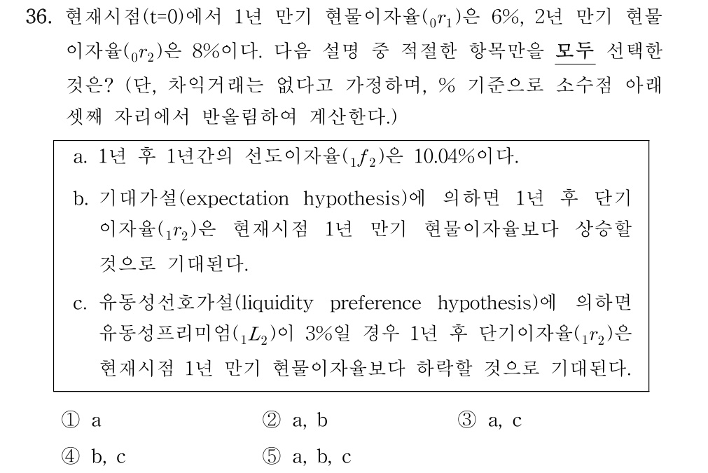 공인회계사_1차 2022년 36번 기출문제