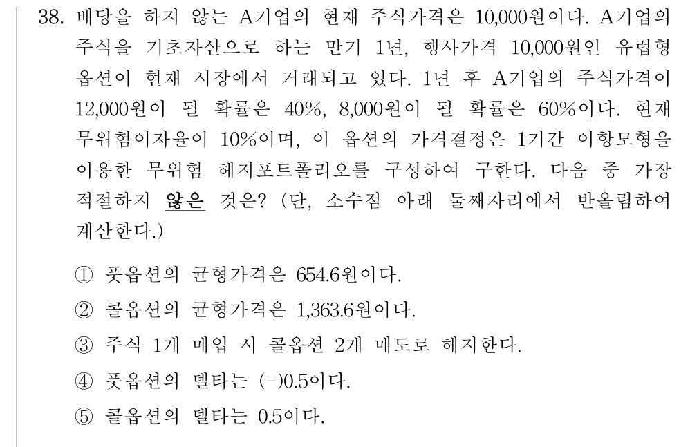 공인회계사_1차 2022년 38번 기출문제
