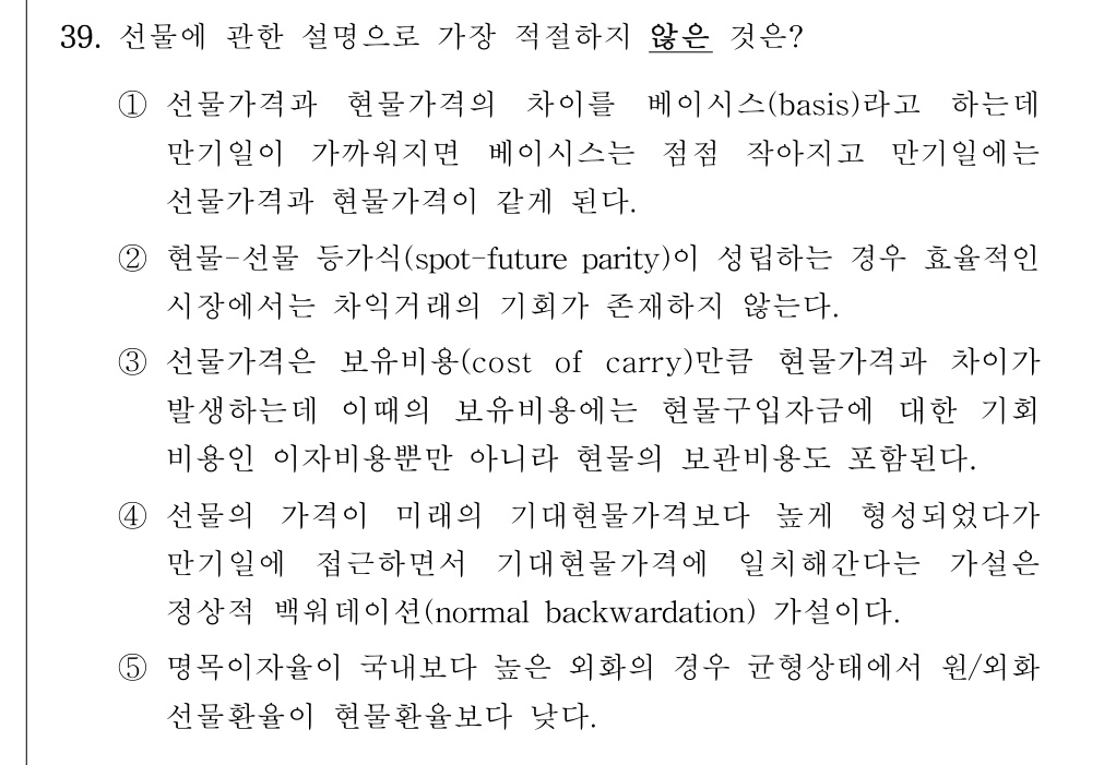 공인회계사_1차 2022년 39번 기출문제