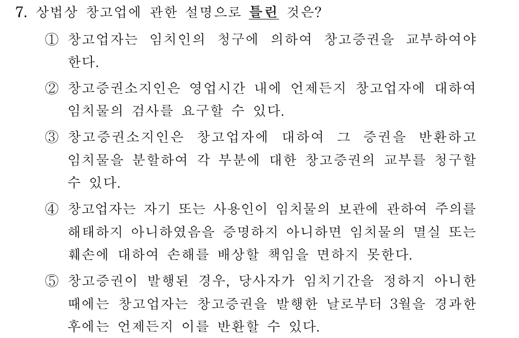 공인회계사_1차 2022년 47번 기출문제