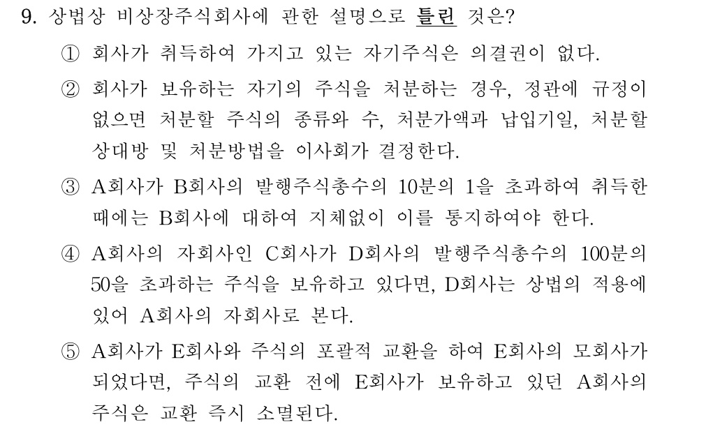 공인회계사_1차 2022년 49번 기출문제