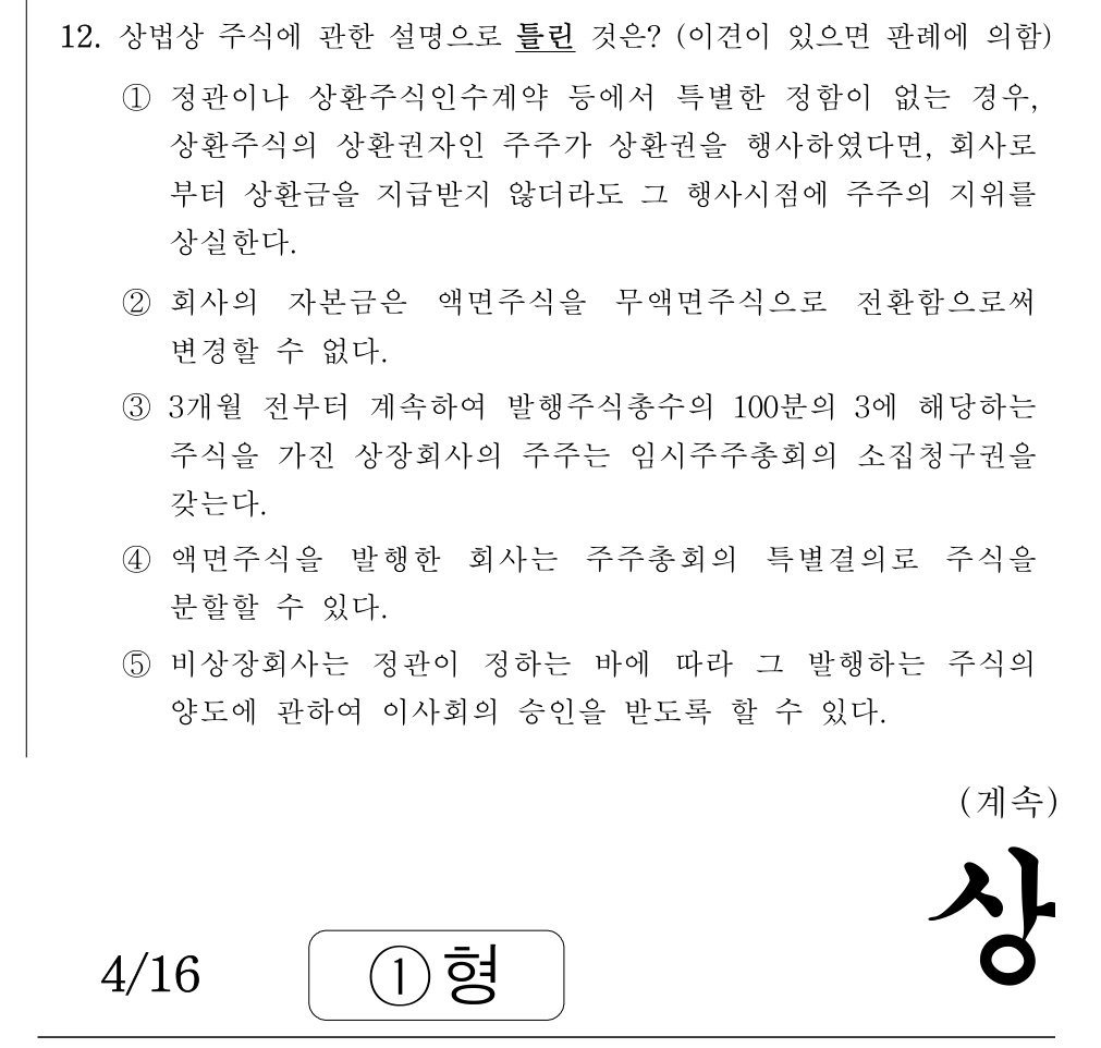 공인회계사_1차 2022년 52번 기출문제