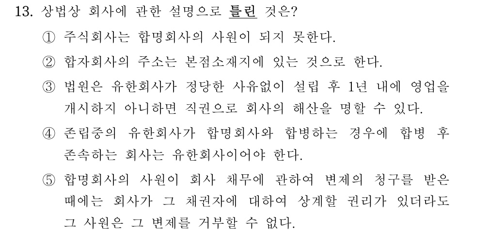 공인회계사_1차 2022년 53번 기출문제