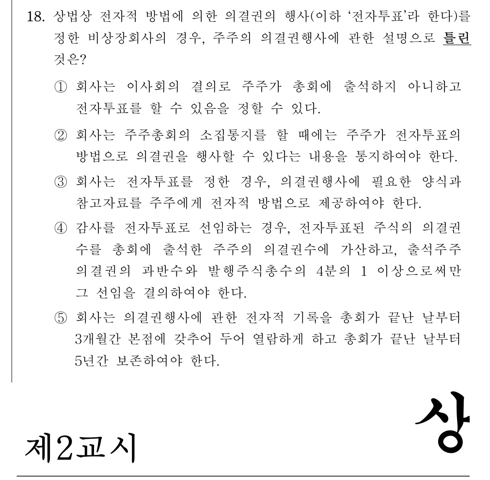 공인회계사_1차 2022년 58번 기출문제